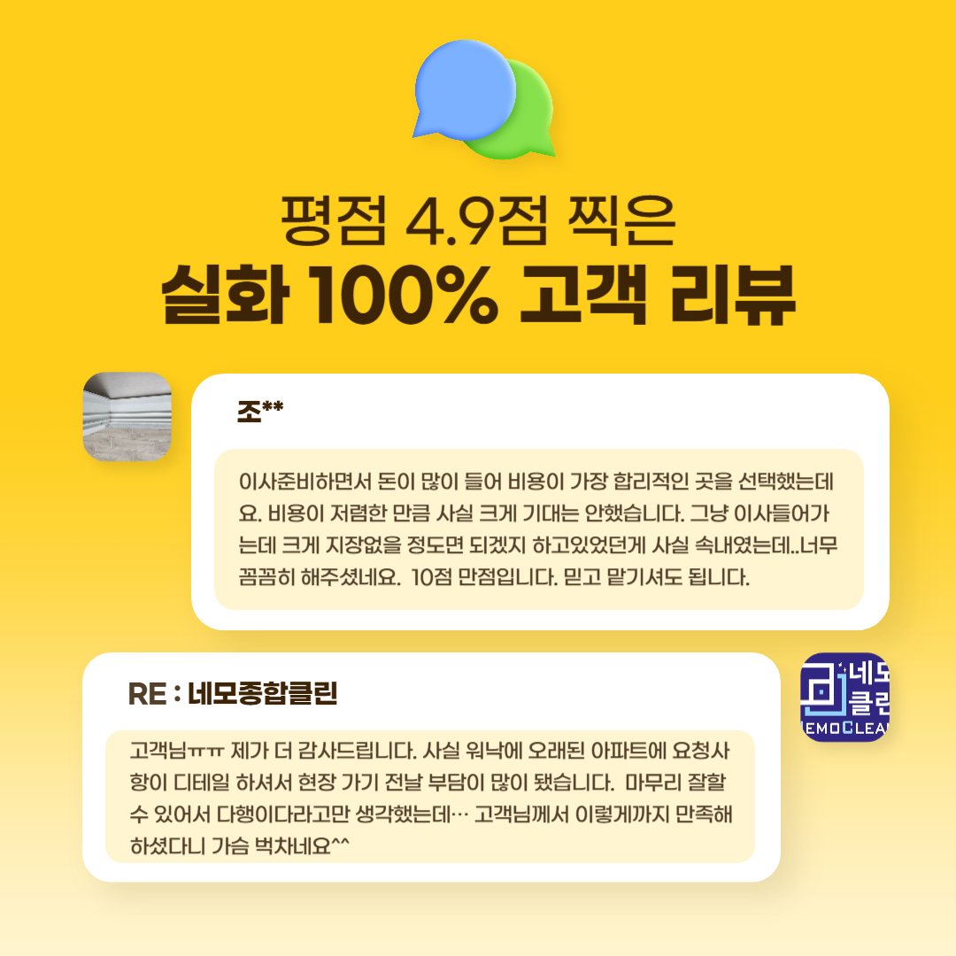 네모종합클린
