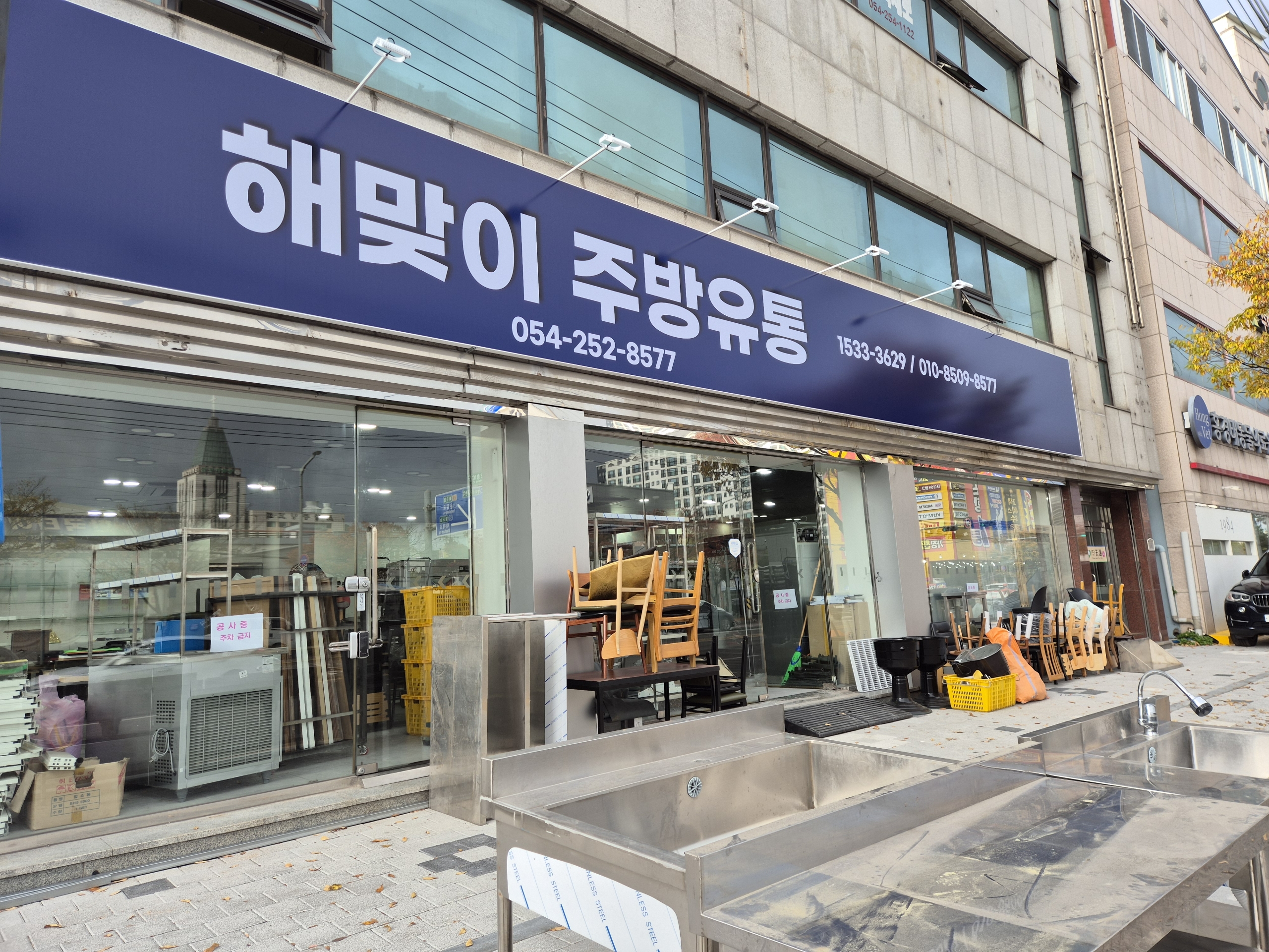 해맞이종합주방유통