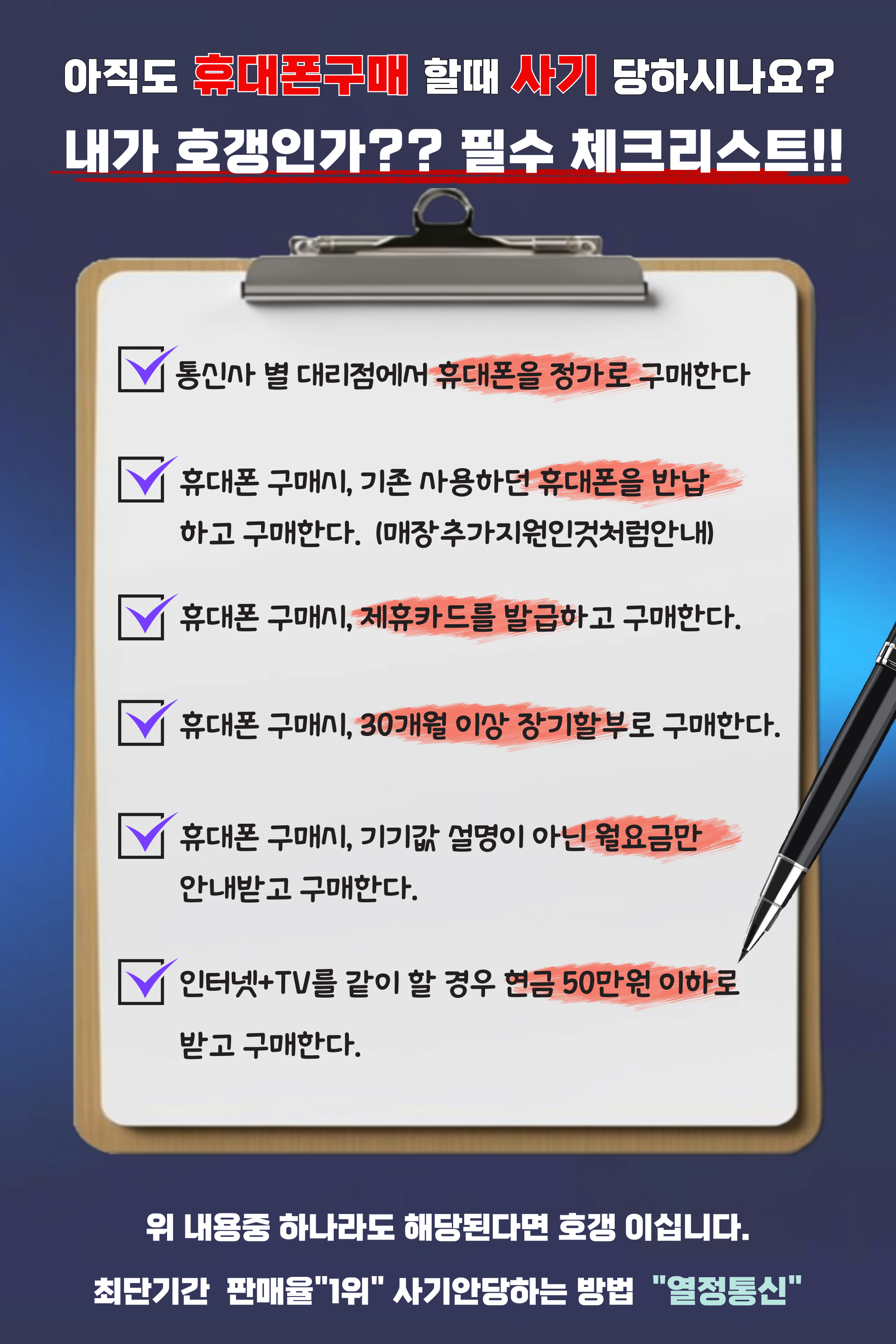 휴대폰성지 열정통신3호점