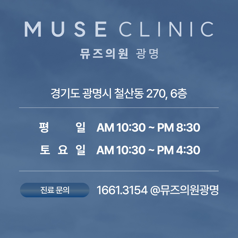 뮤즈의원 대표 이미지