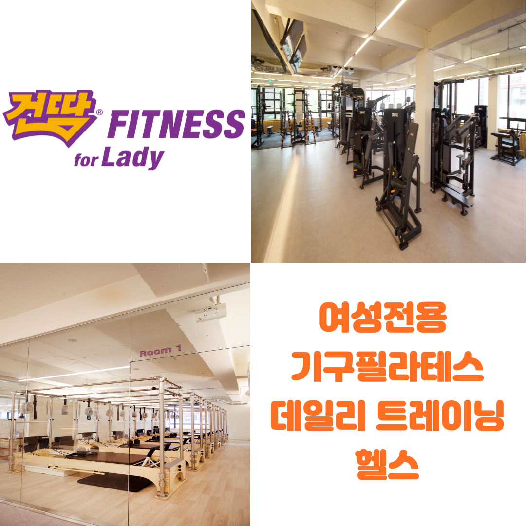 건강과땀 PT & 필라테스