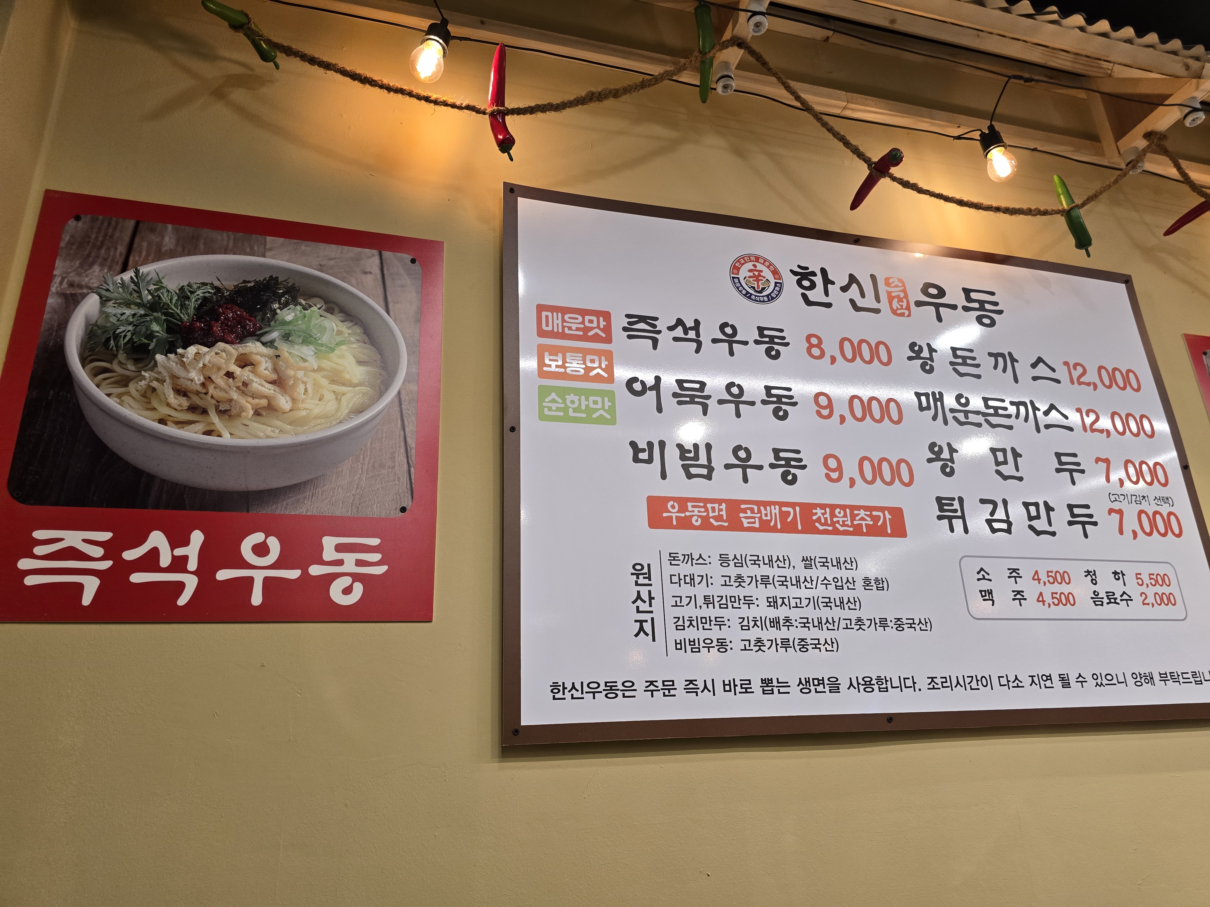 한신우동 광주진월점