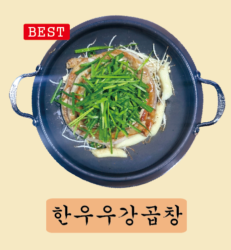 우강곱창
