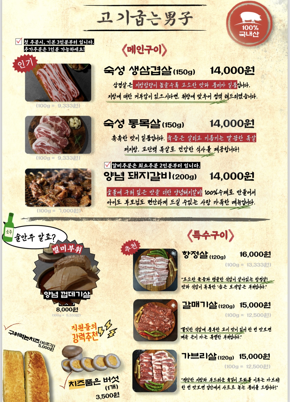 고기굽는남자 성서점