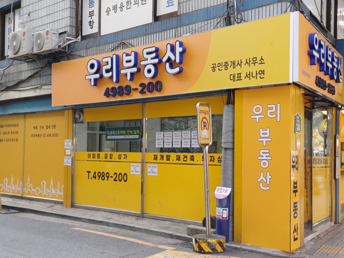 우리부동산공인중개사사무소