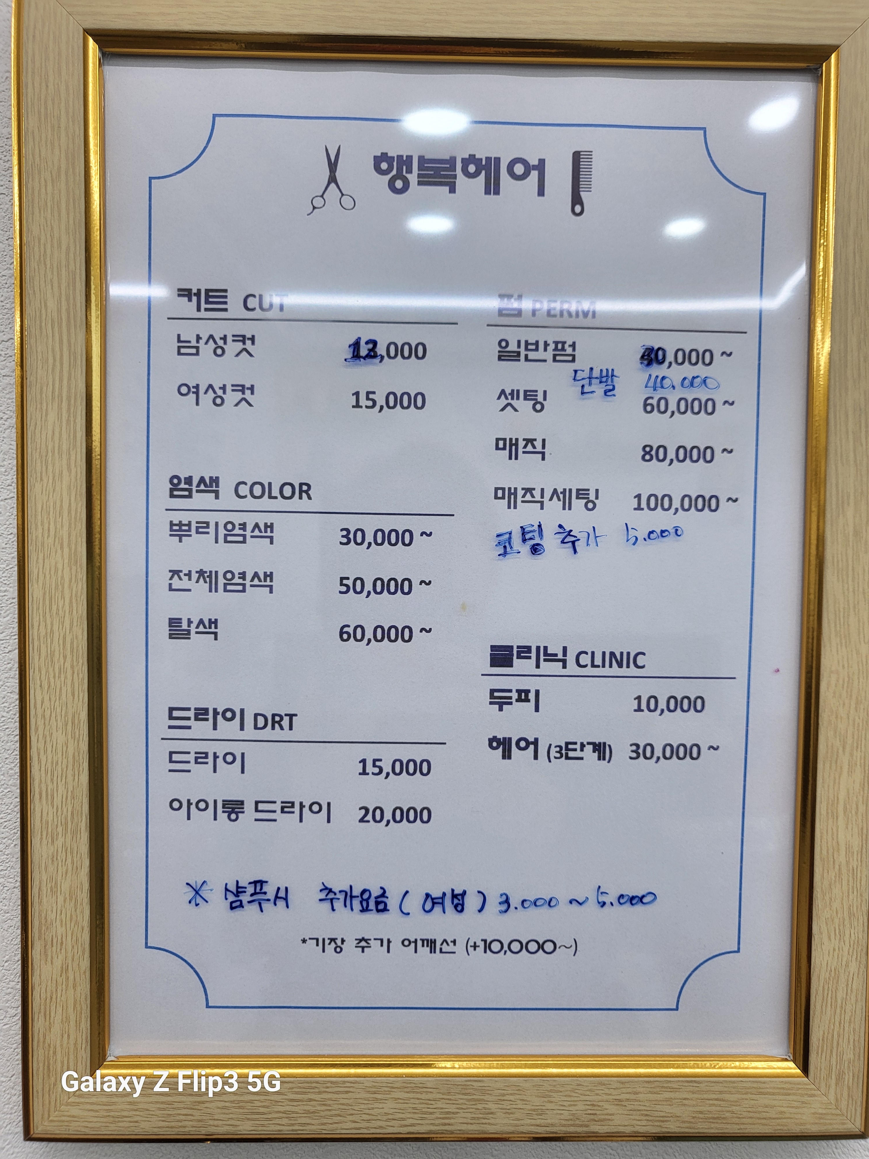 행복헤어