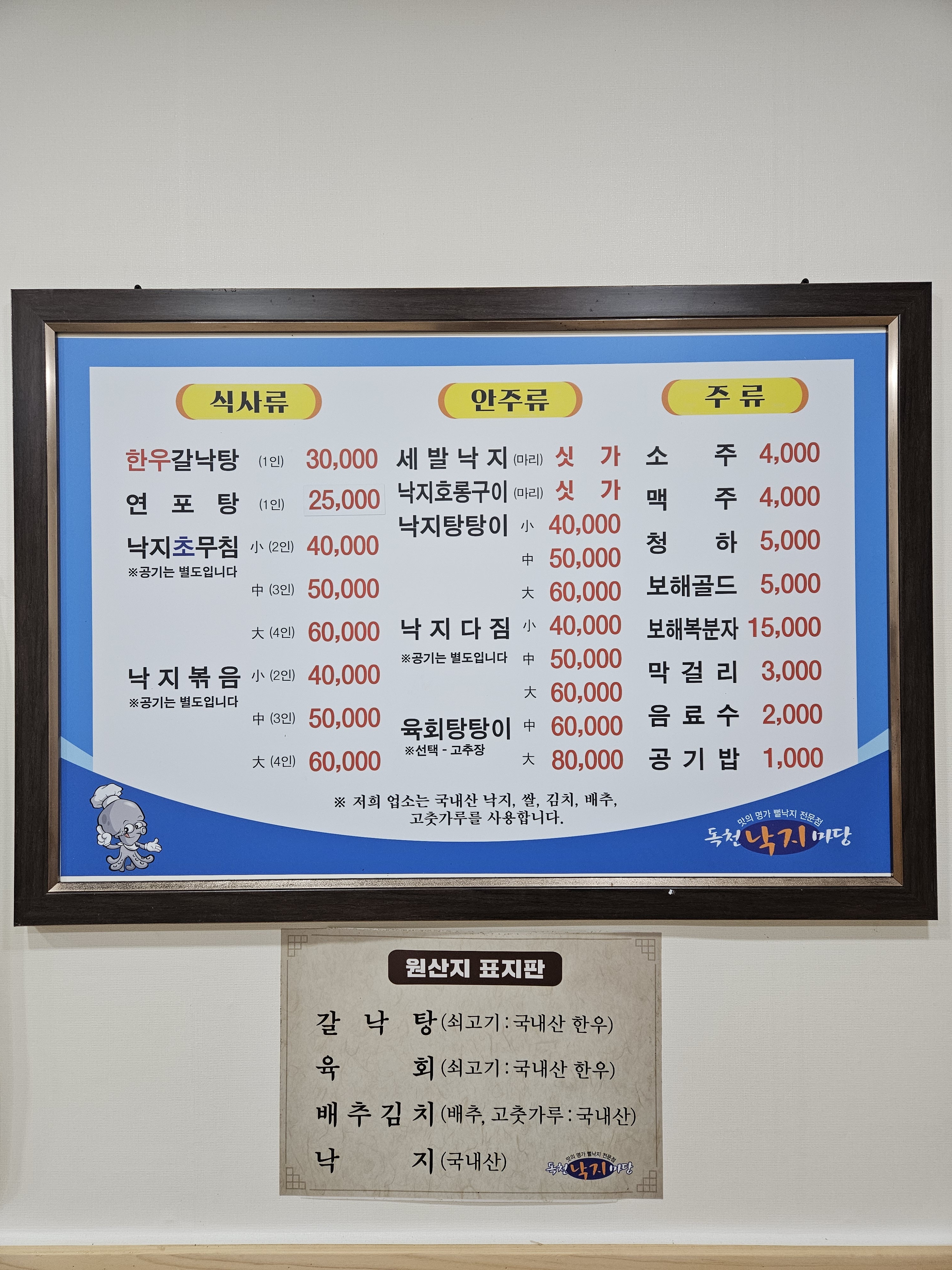 독천낙지마당