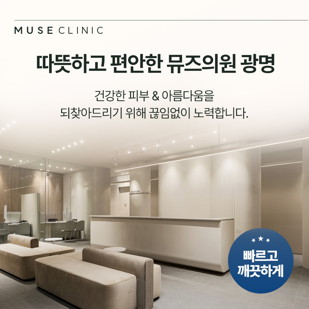 뮤즈의원 광명철산 대표 이미지