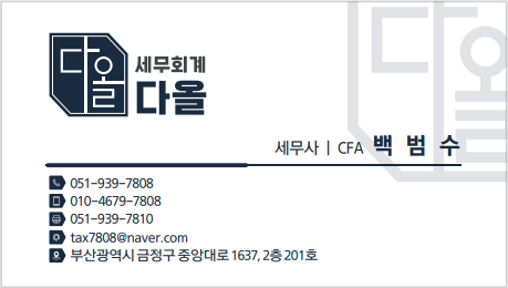 세무회계 다올