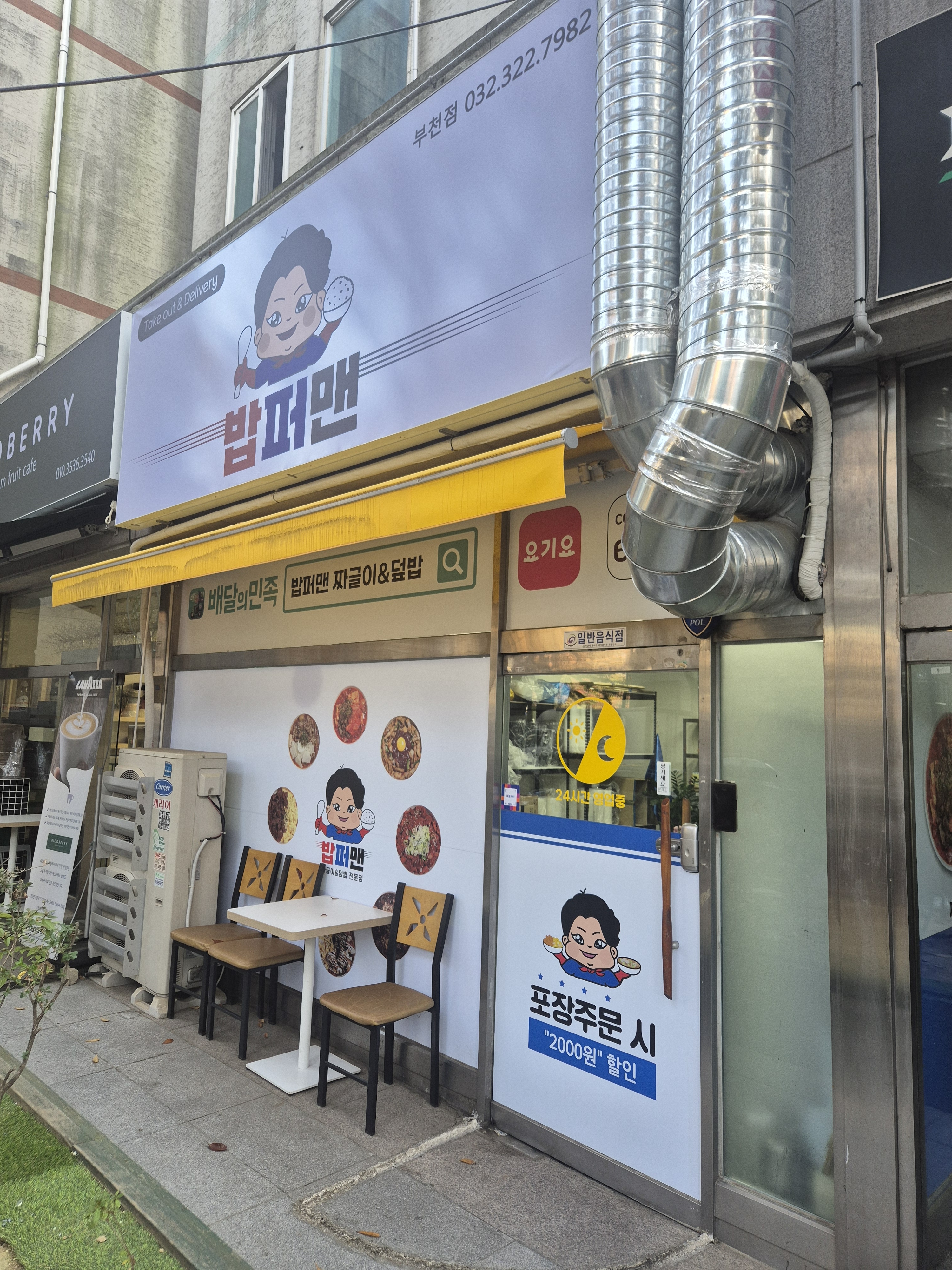 밥퍼맨 부천점