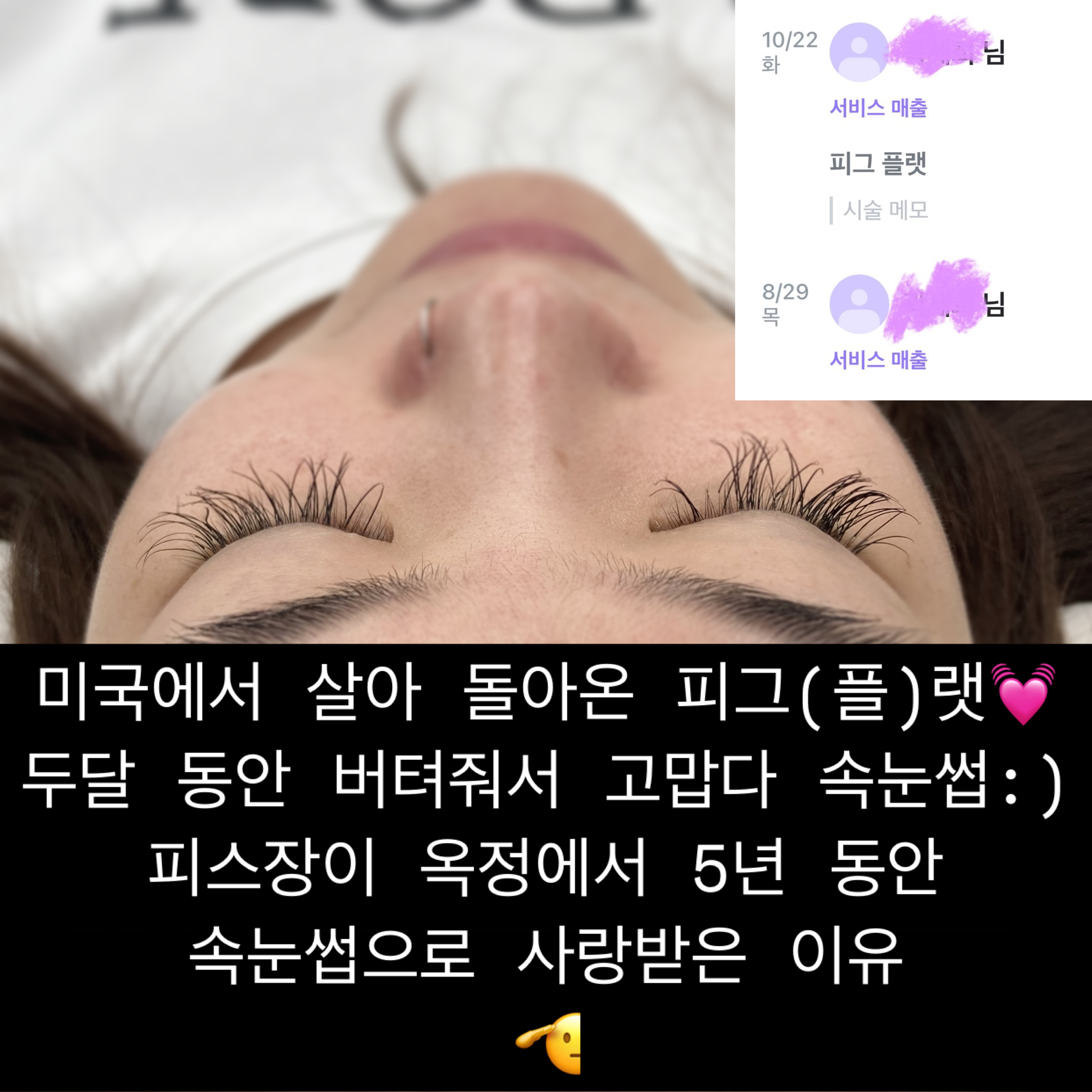 옥정 네일 피그 속눈썹