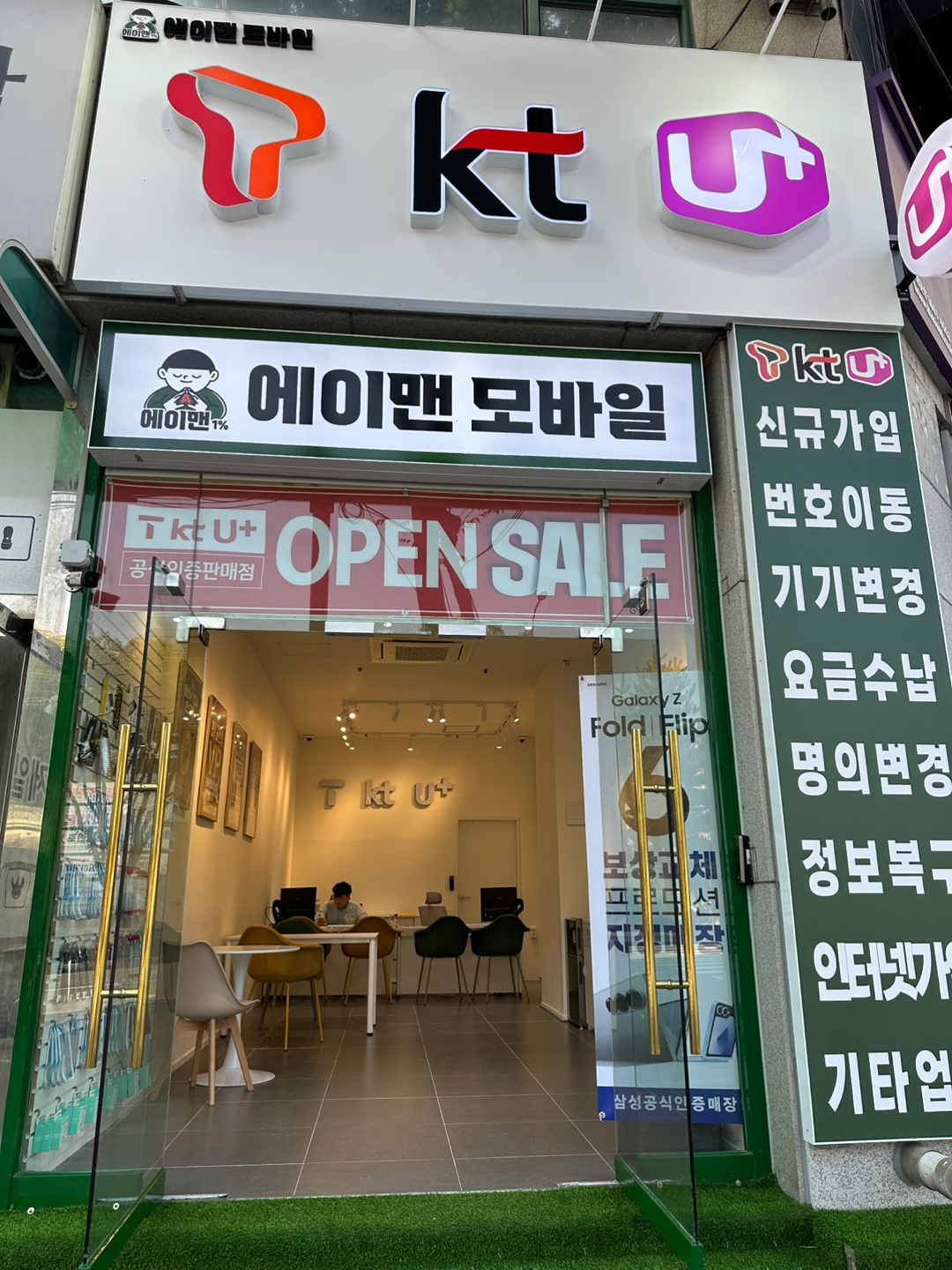 에이맨모바일 기흥구청점