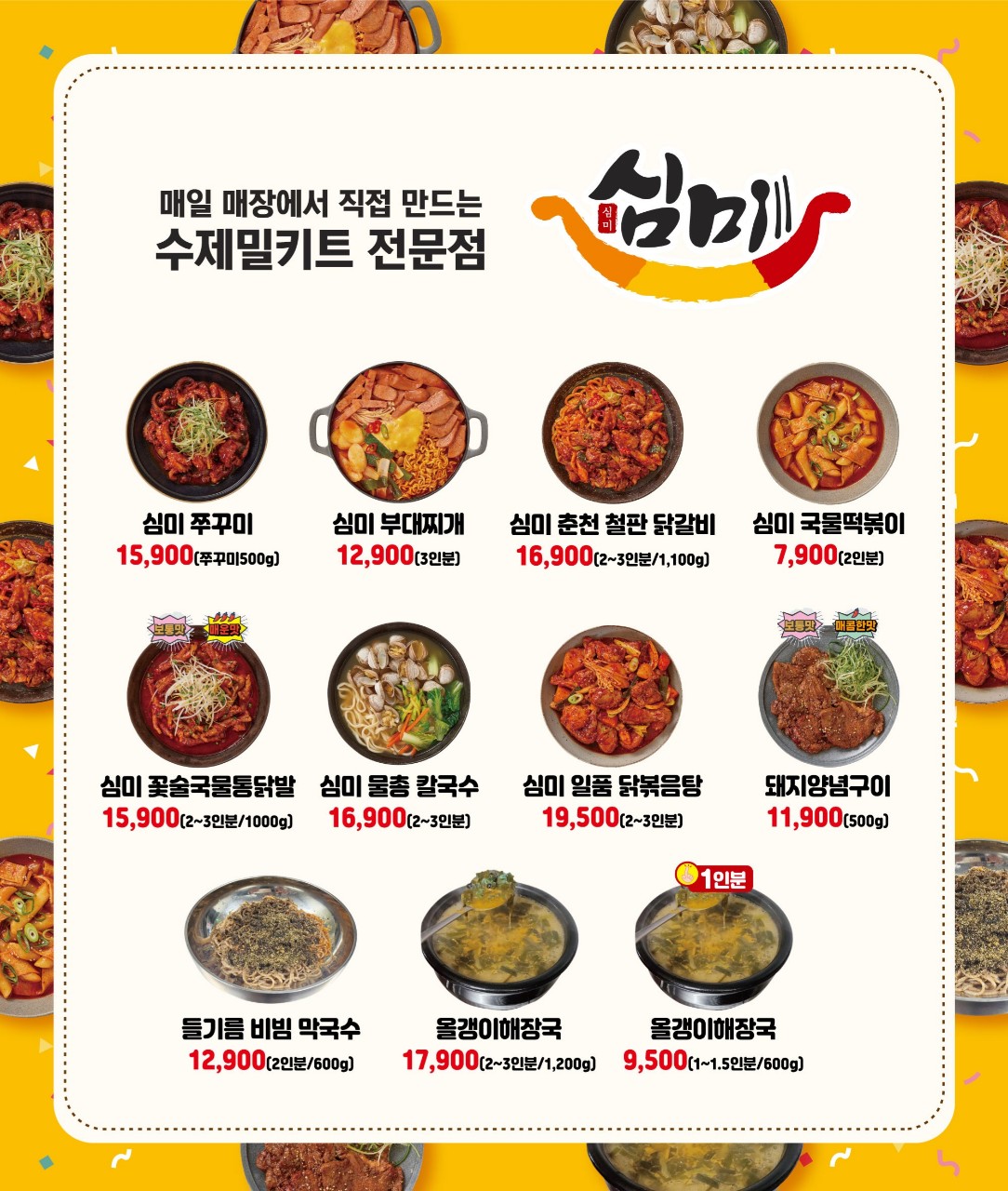 심미 원주점