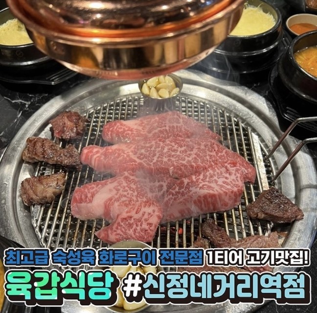 육갑식당 신정네거리역점 설명사진