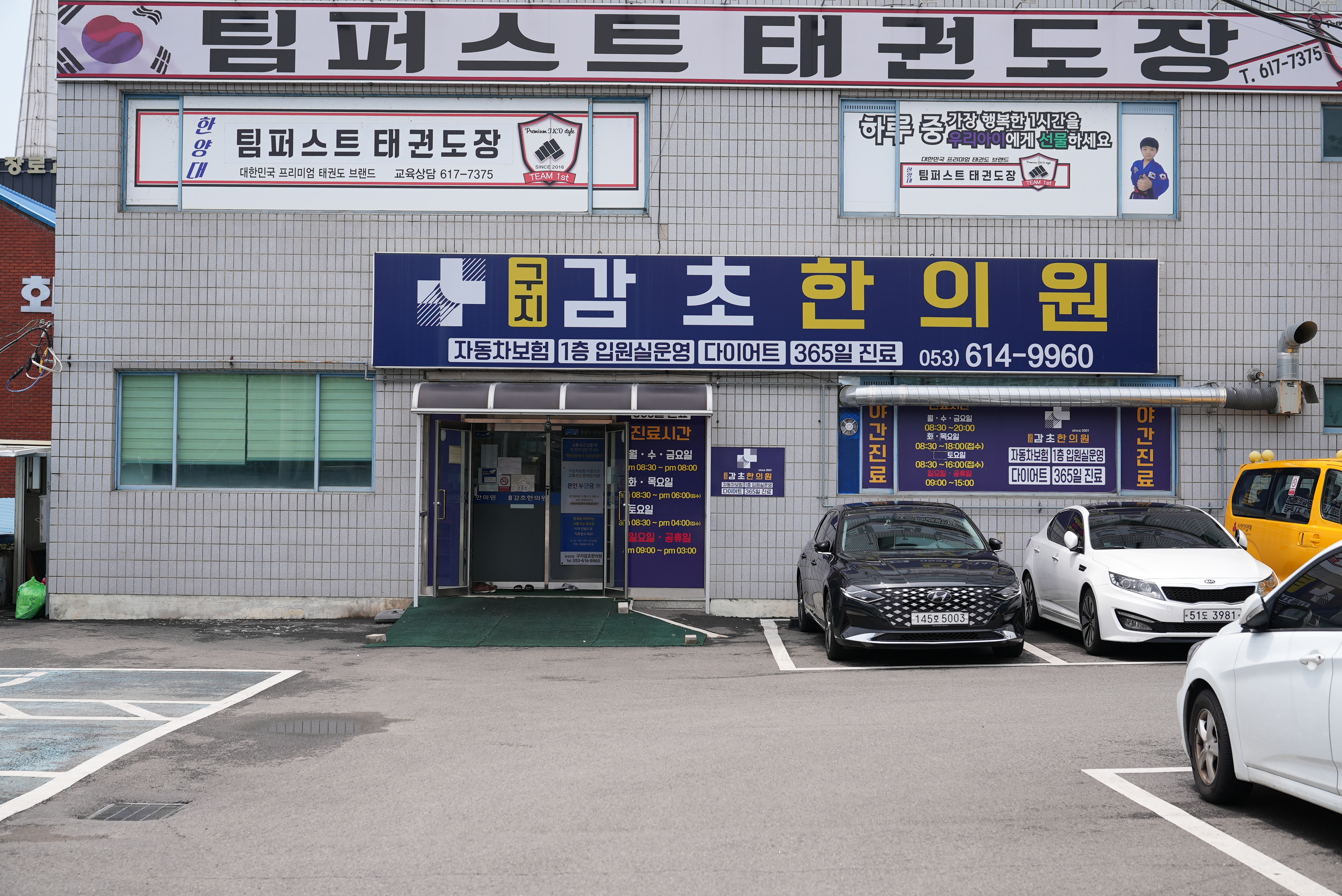 구지감초한의원