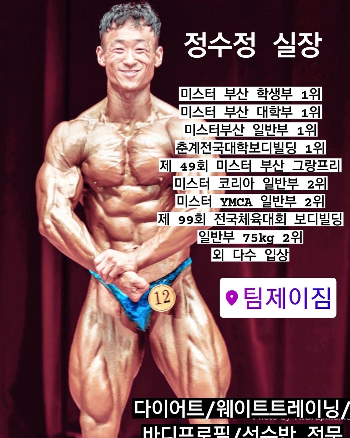 팀제이짐 퍼스널트레이닝 PT&헬스&재활운동센터&통증치료