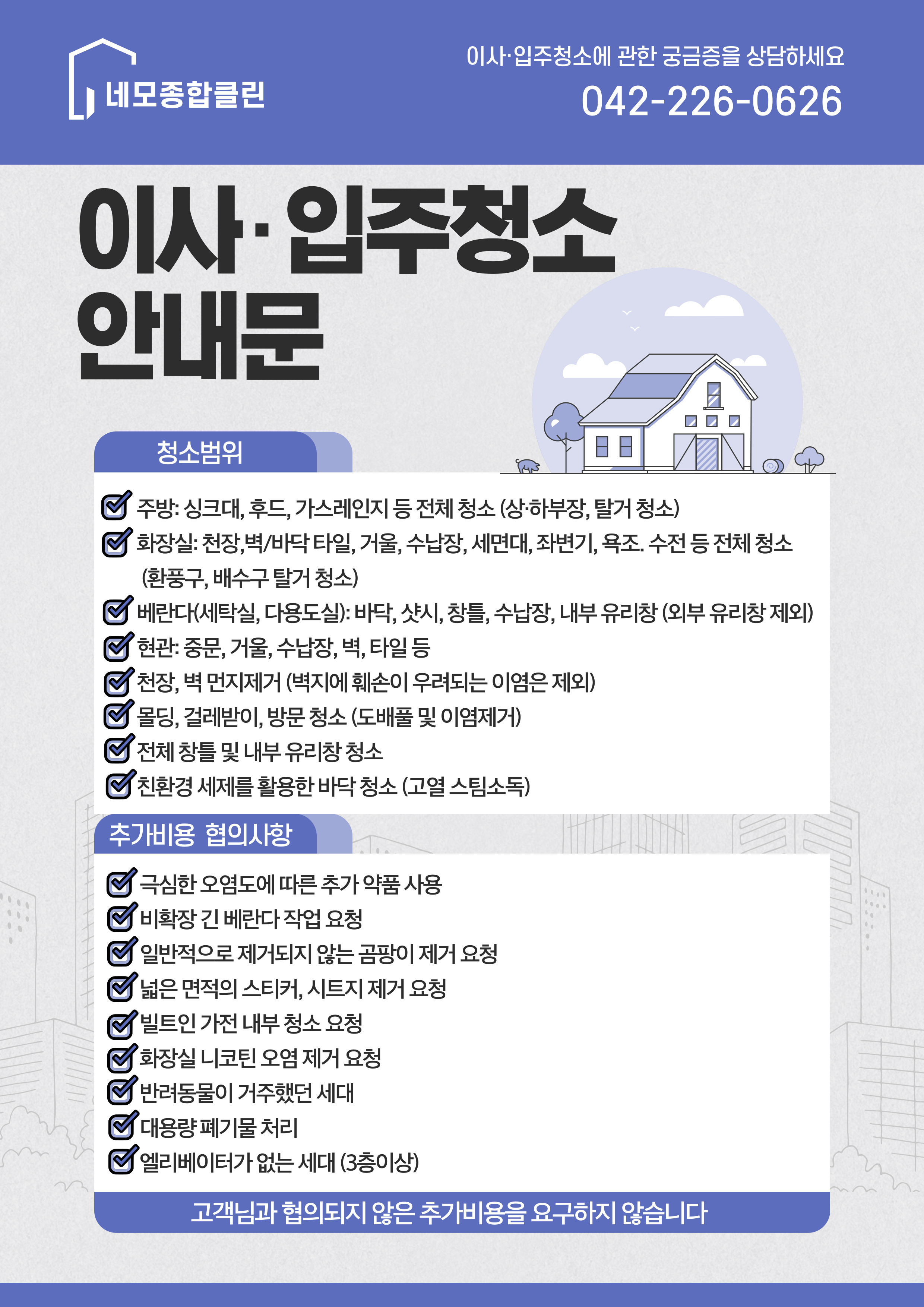 네모종합클린