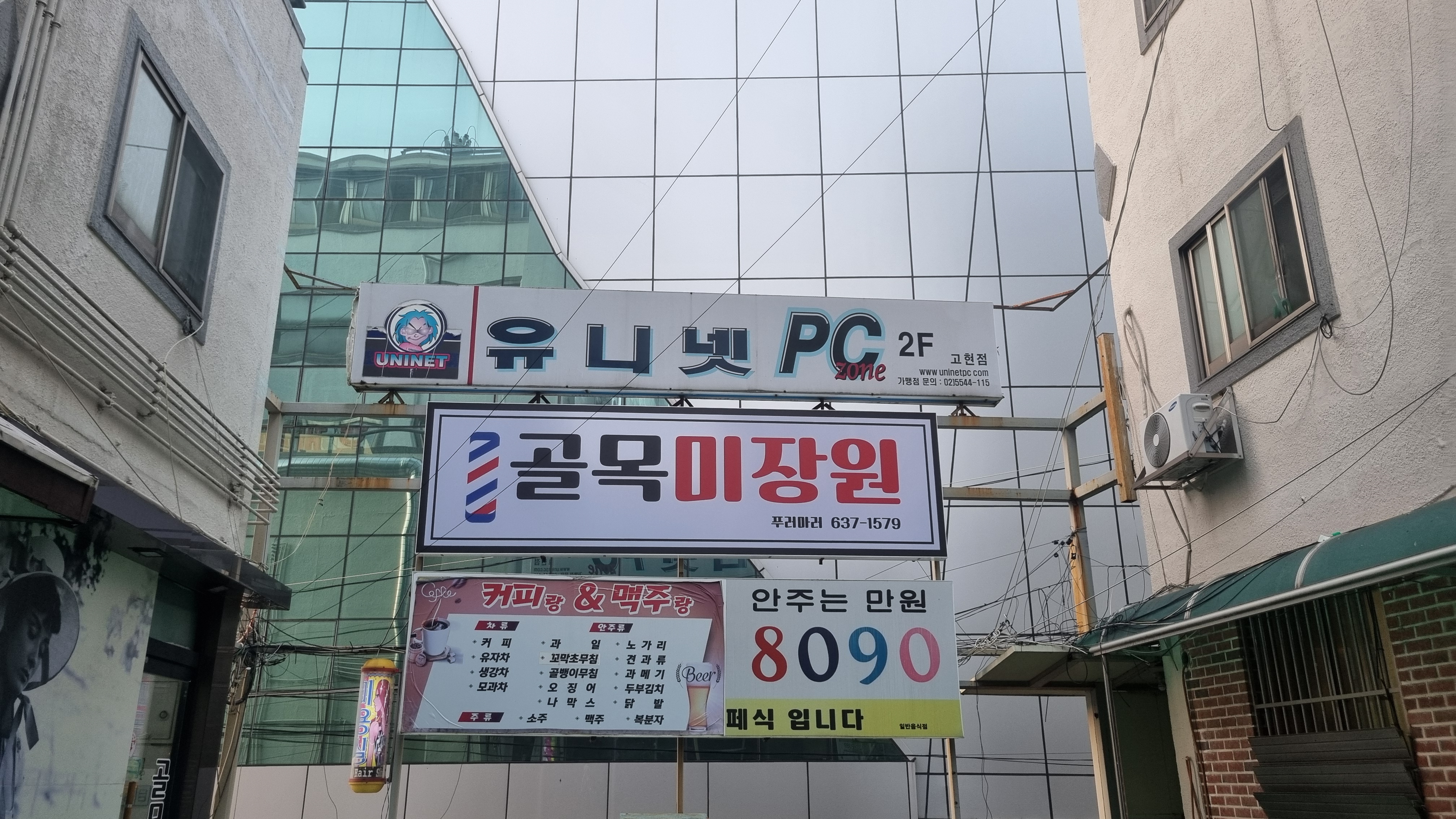 골목미장원