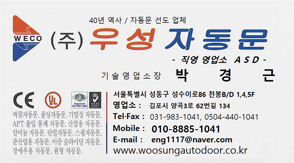 우성자동문ASD