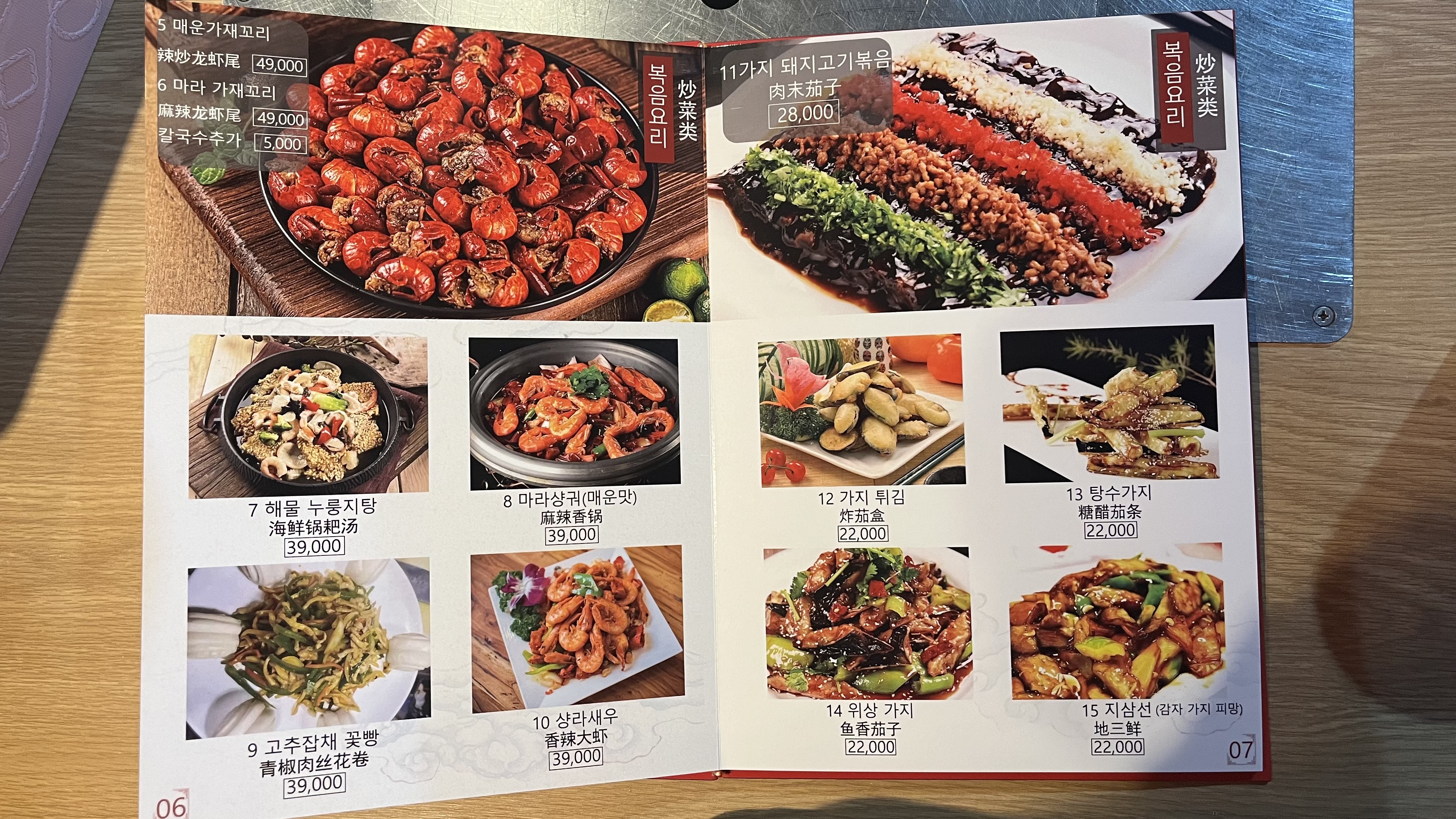 장군양꼬치