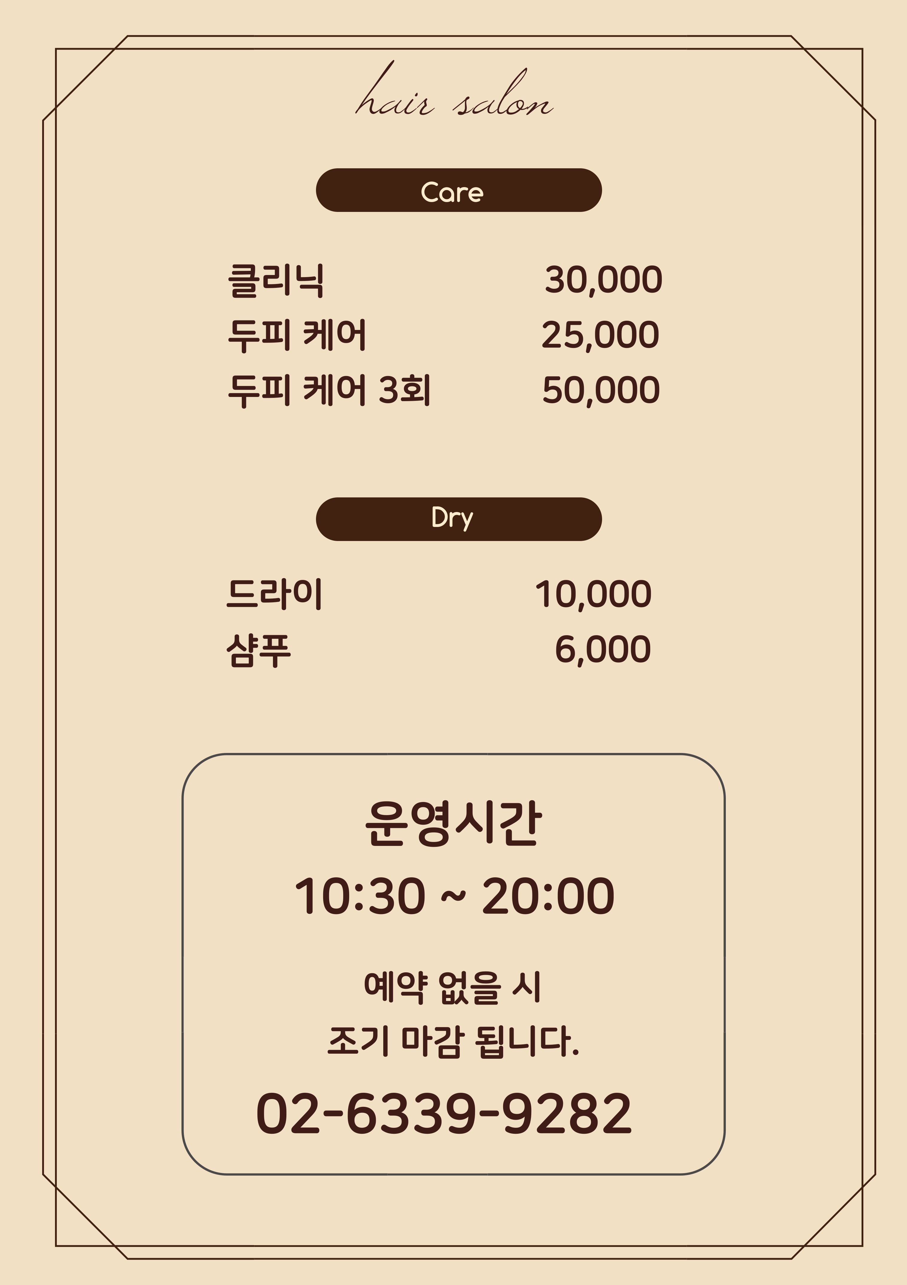솔샘헤어