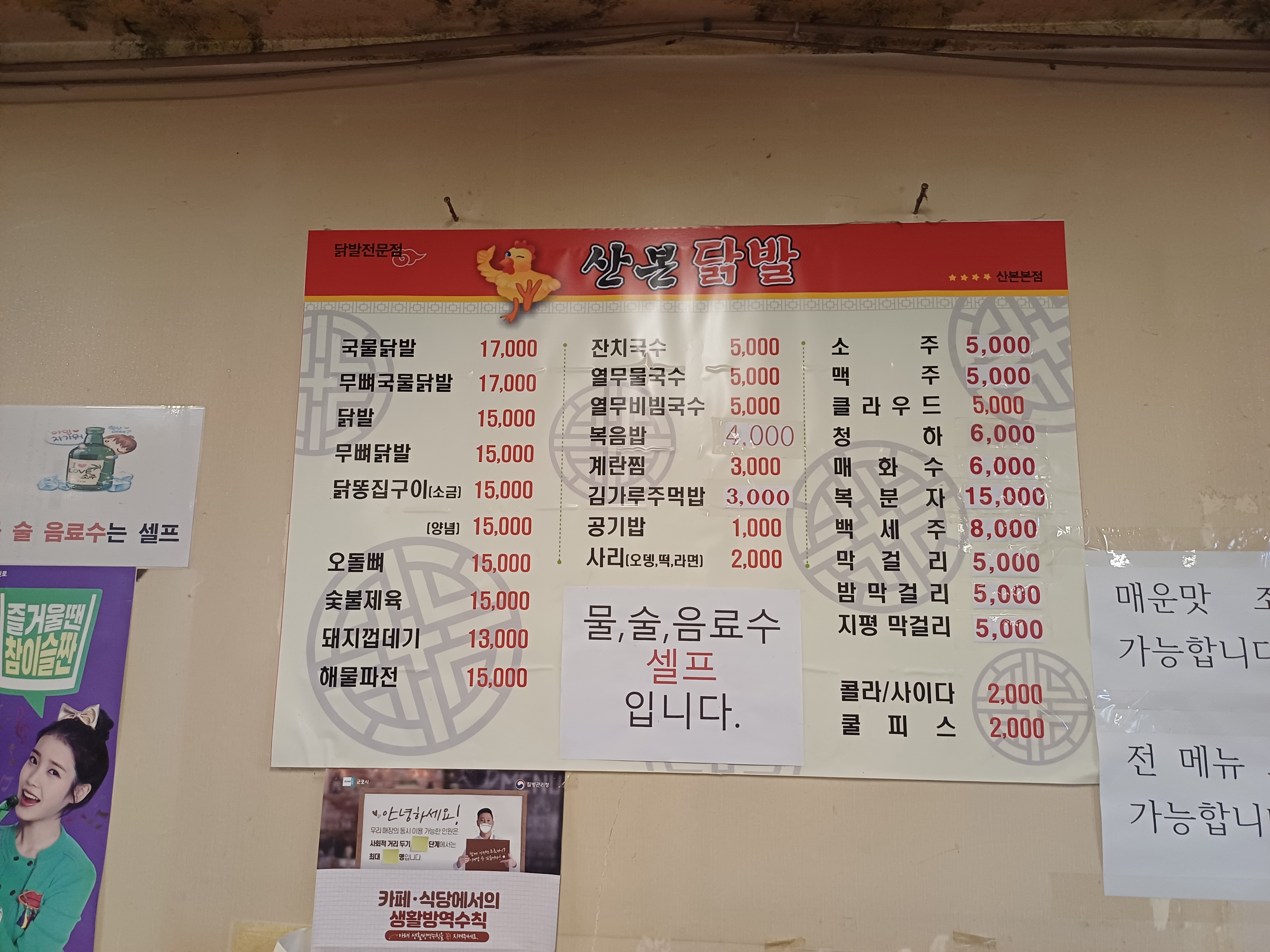 산본닭발