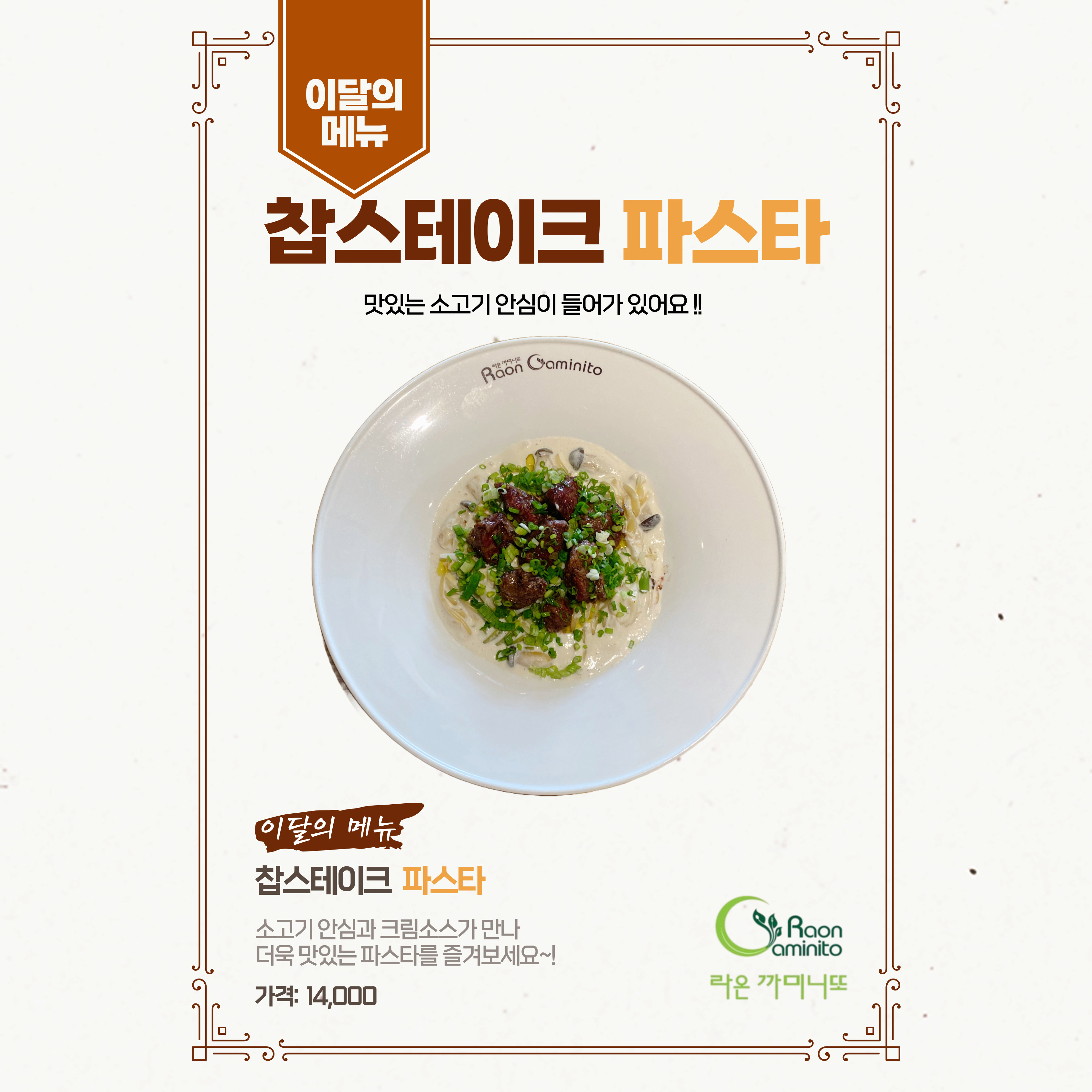 라온까미니또