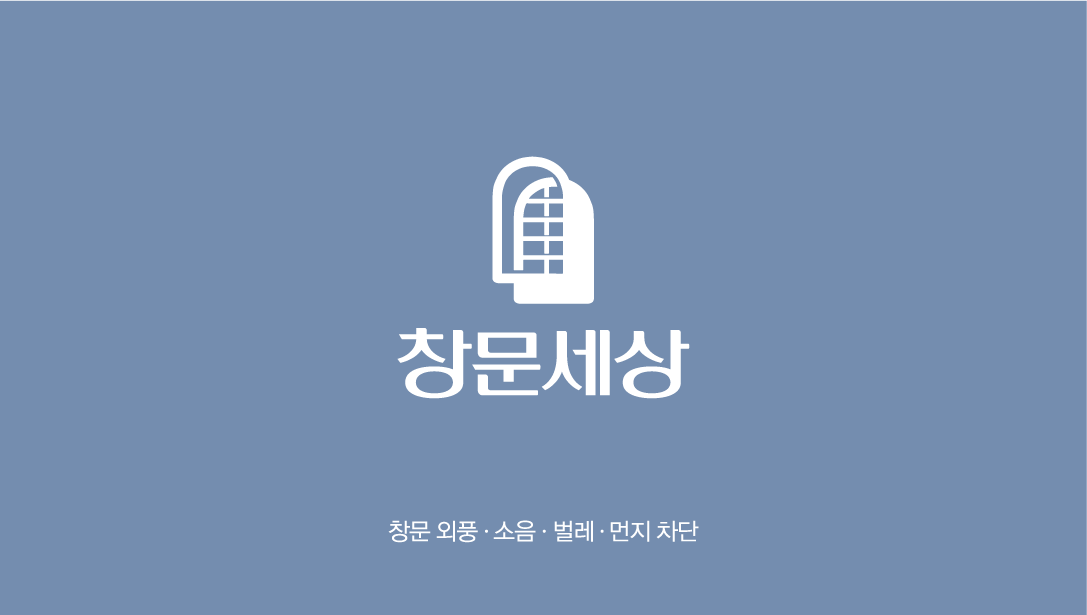 창문세상