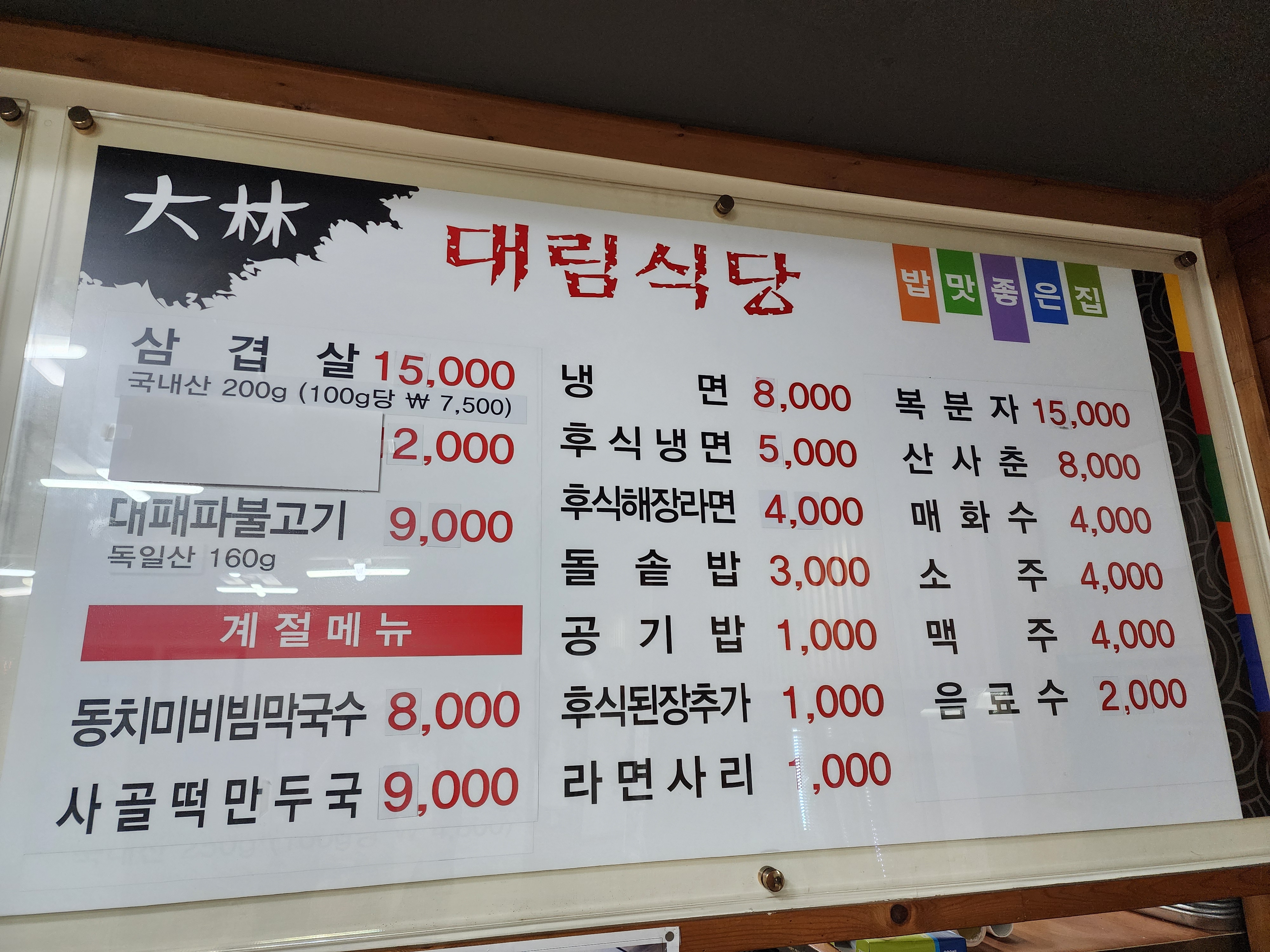 대림식당