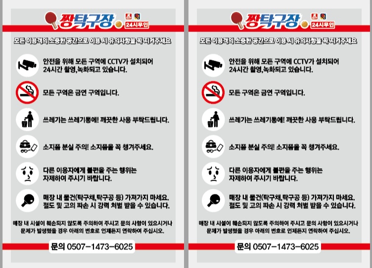 짱탁구장 전주신시가지점