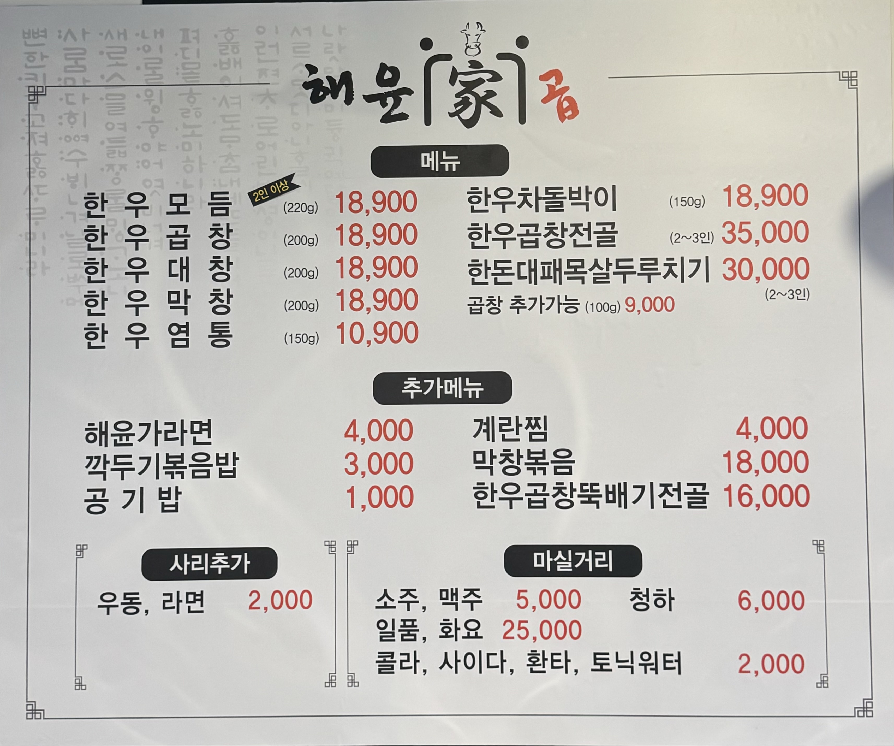 해윤가한우곱창 첨단직영점