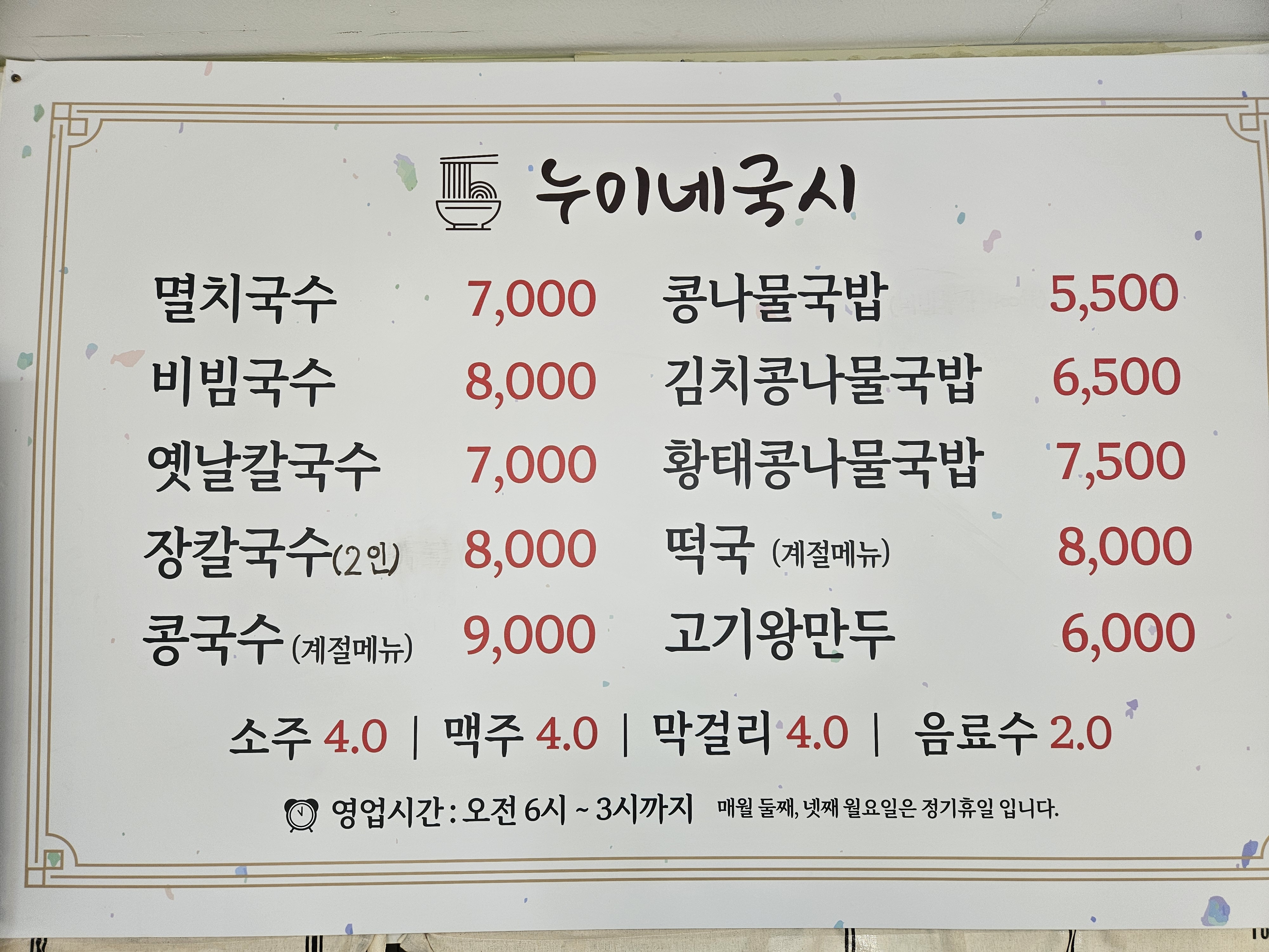 누이네국시