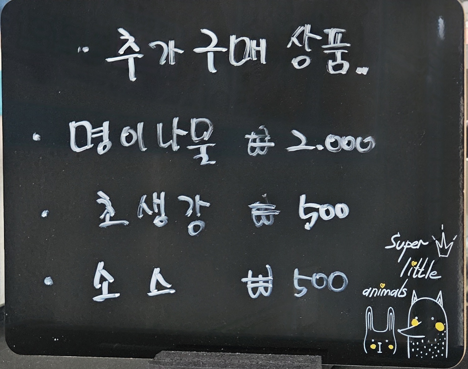사또장어 남원점