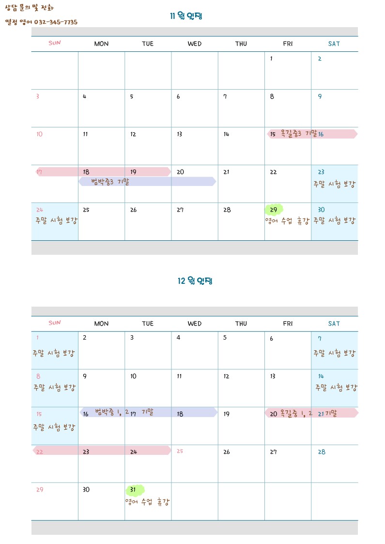 열정영어교습소
