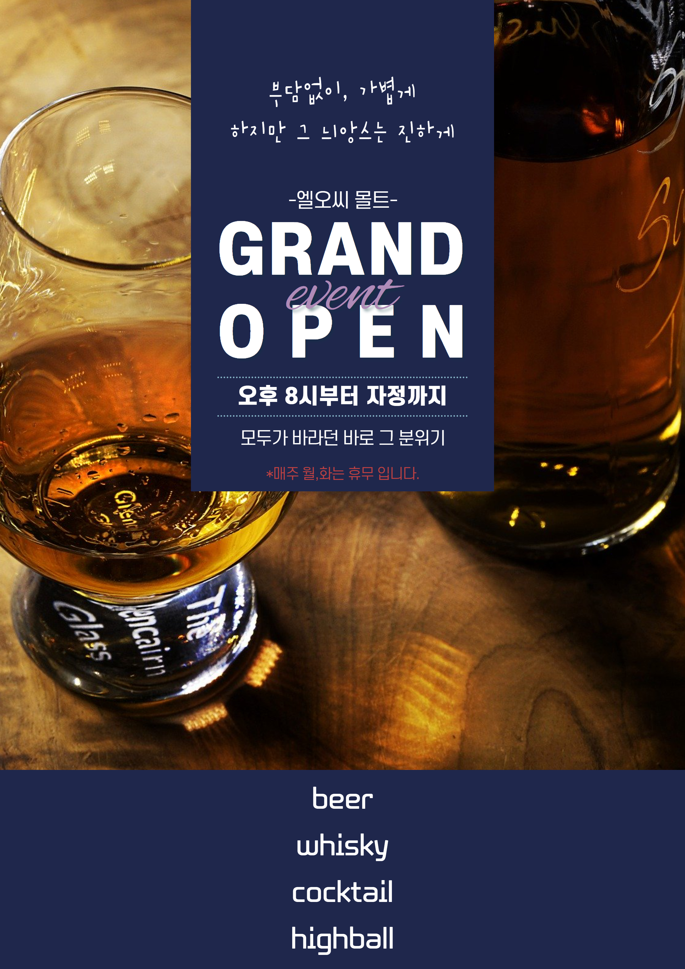 엘오씨몰트