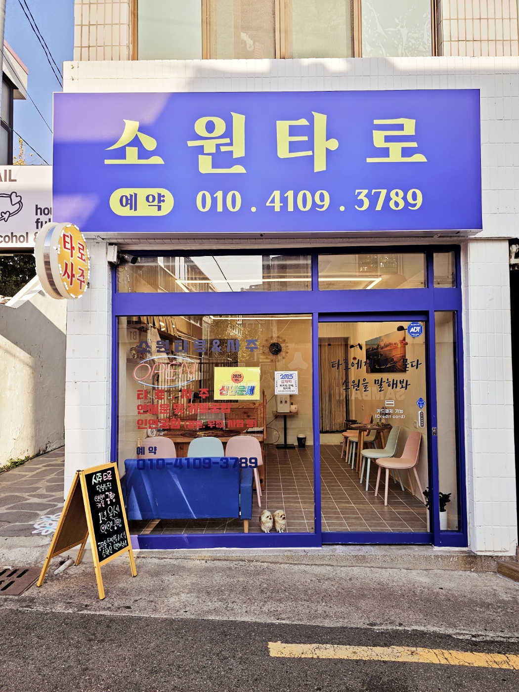 소원타로 광안리점