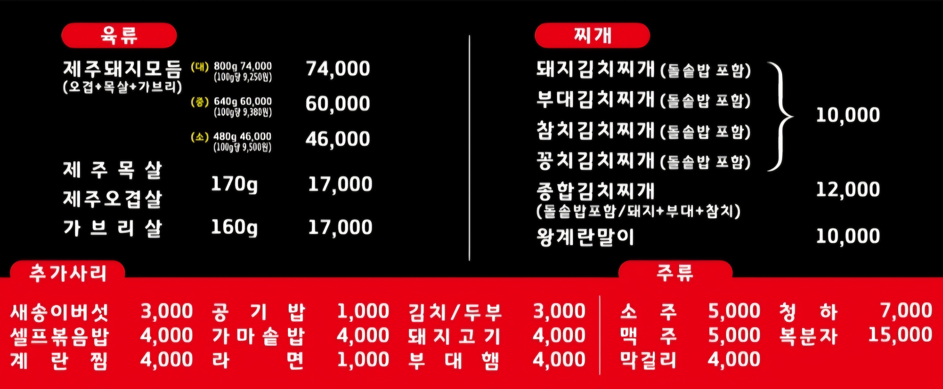 별난 고깃집