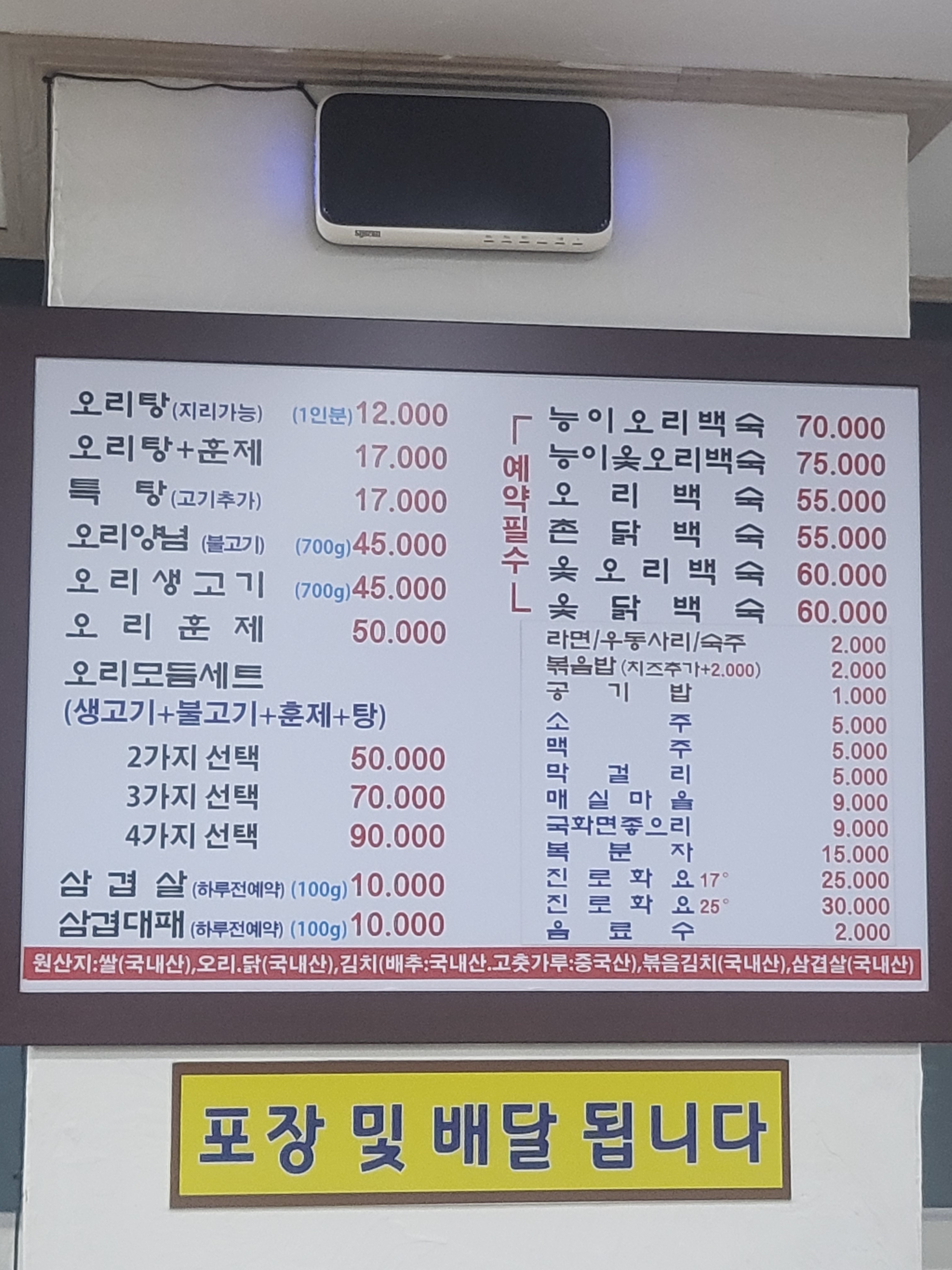 오향정 상남점 오리탕