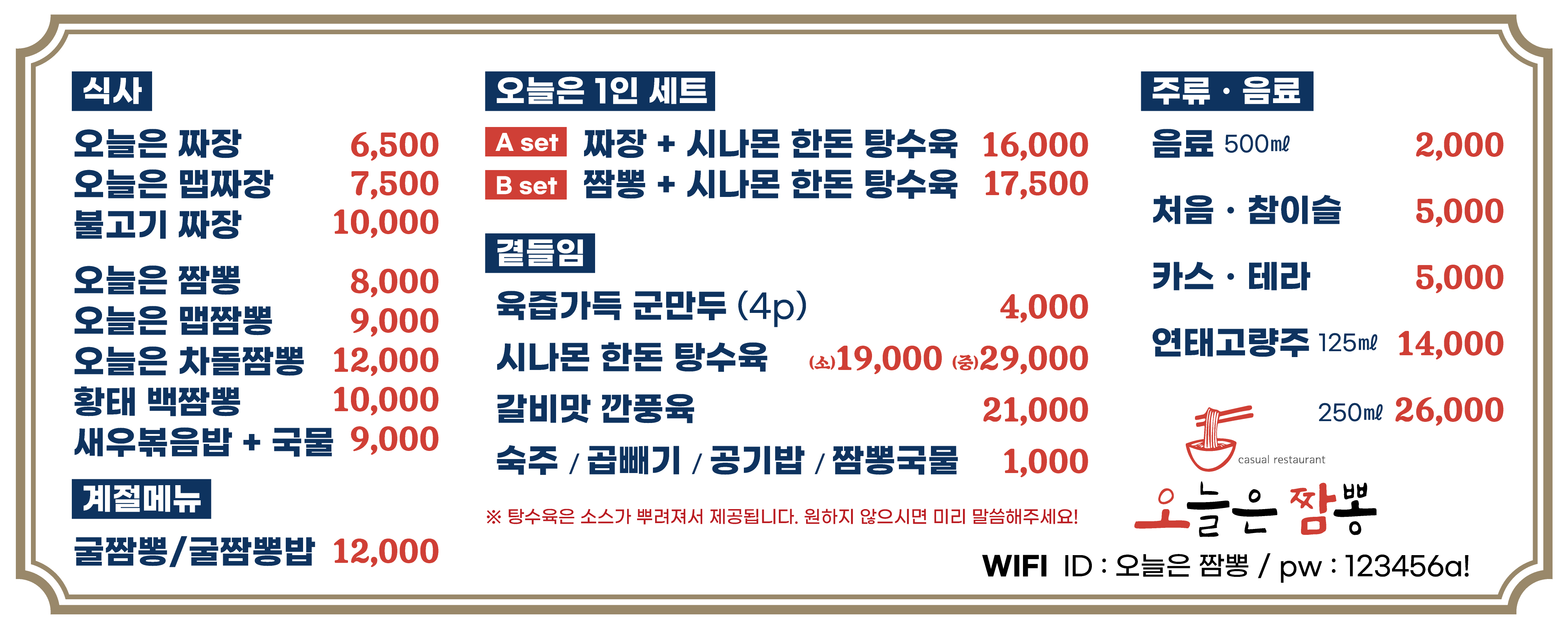 오늘은짬뽕
