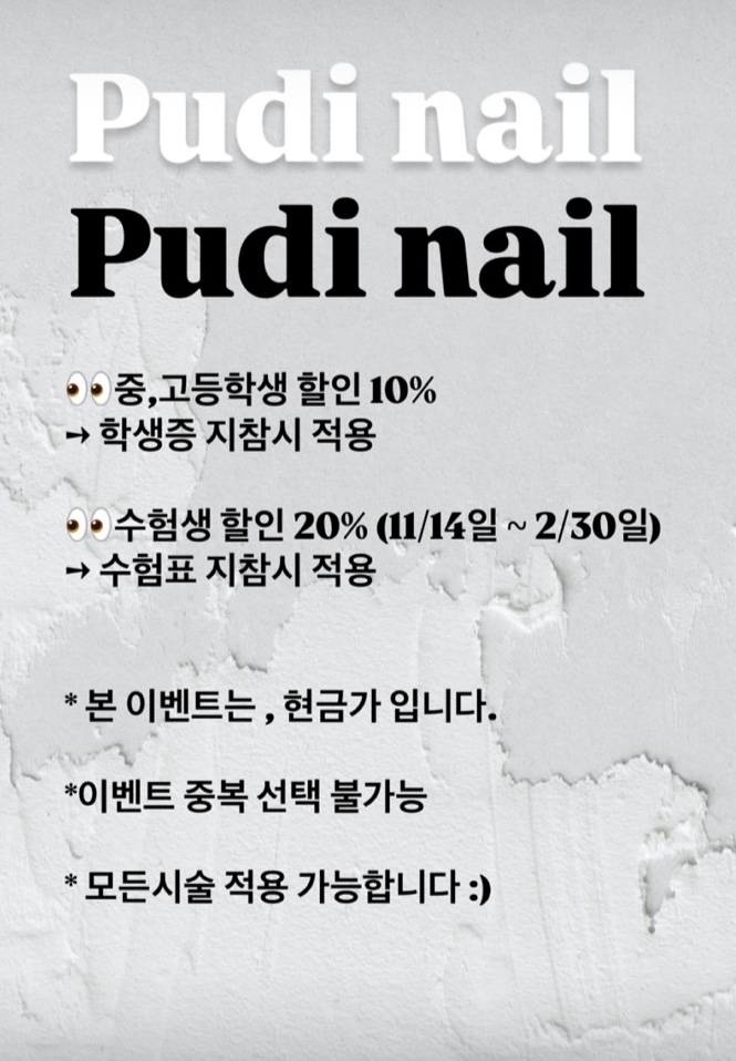 푸디네일