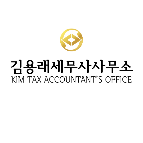 김용래세무사사무소