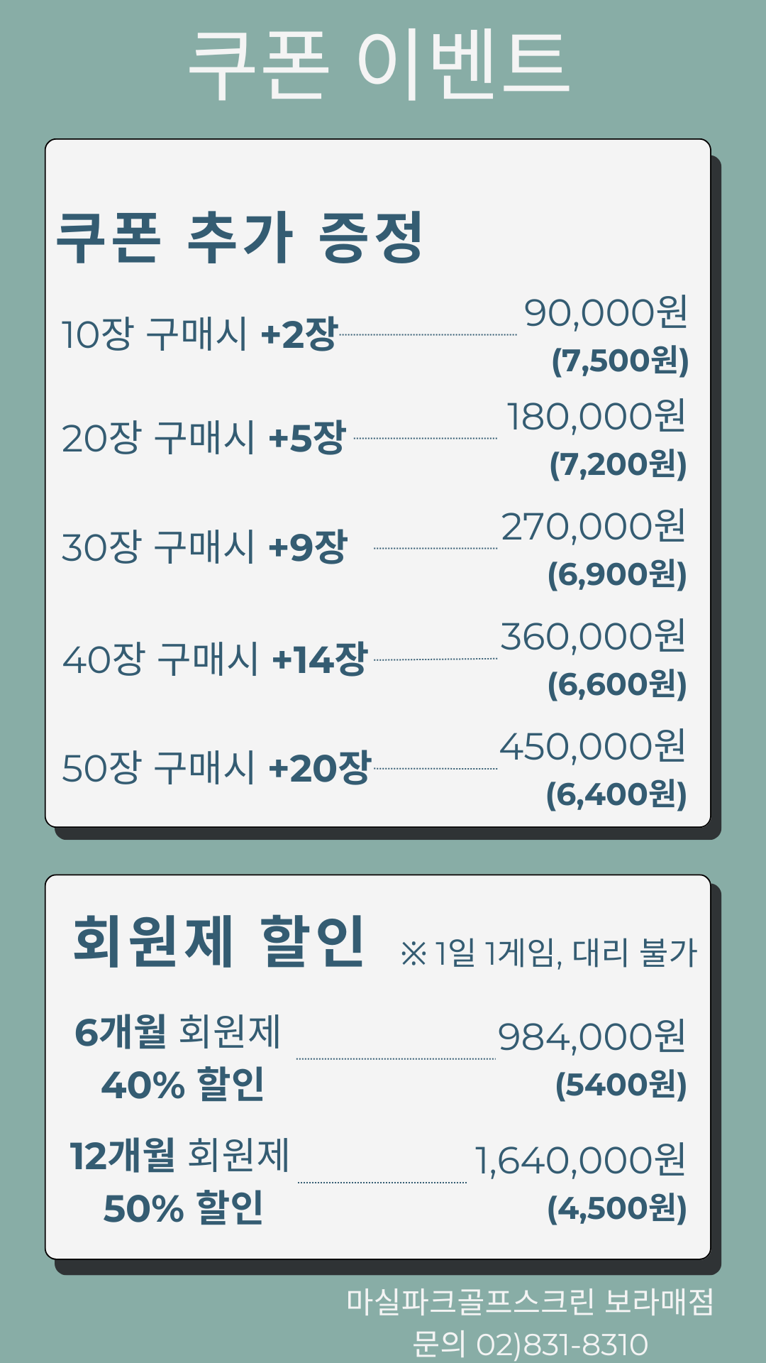 마실파크골프 보라매점