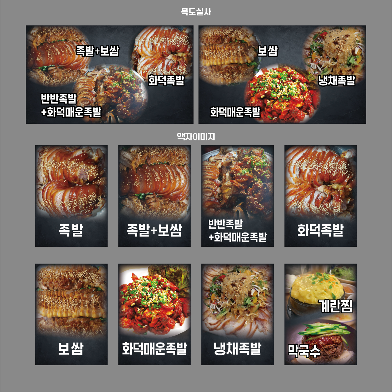 공덕족발보쌈