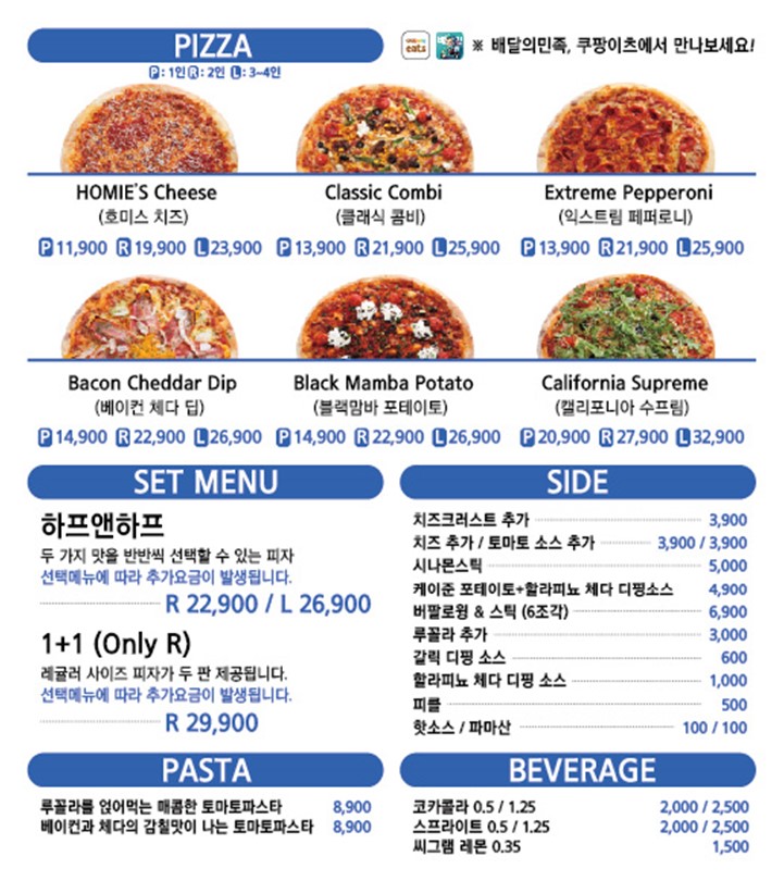 호미스피자 판교점