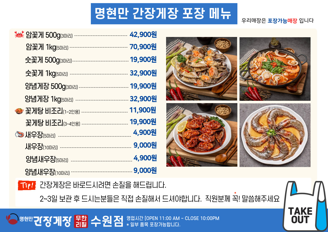 명현만간장게장 수원점