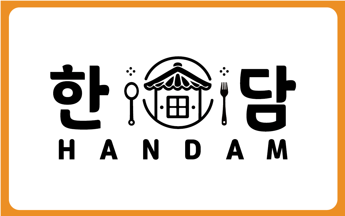 한담