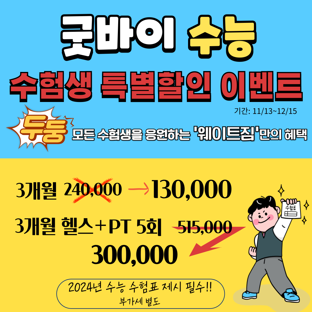 웨이트짐 경북도청점