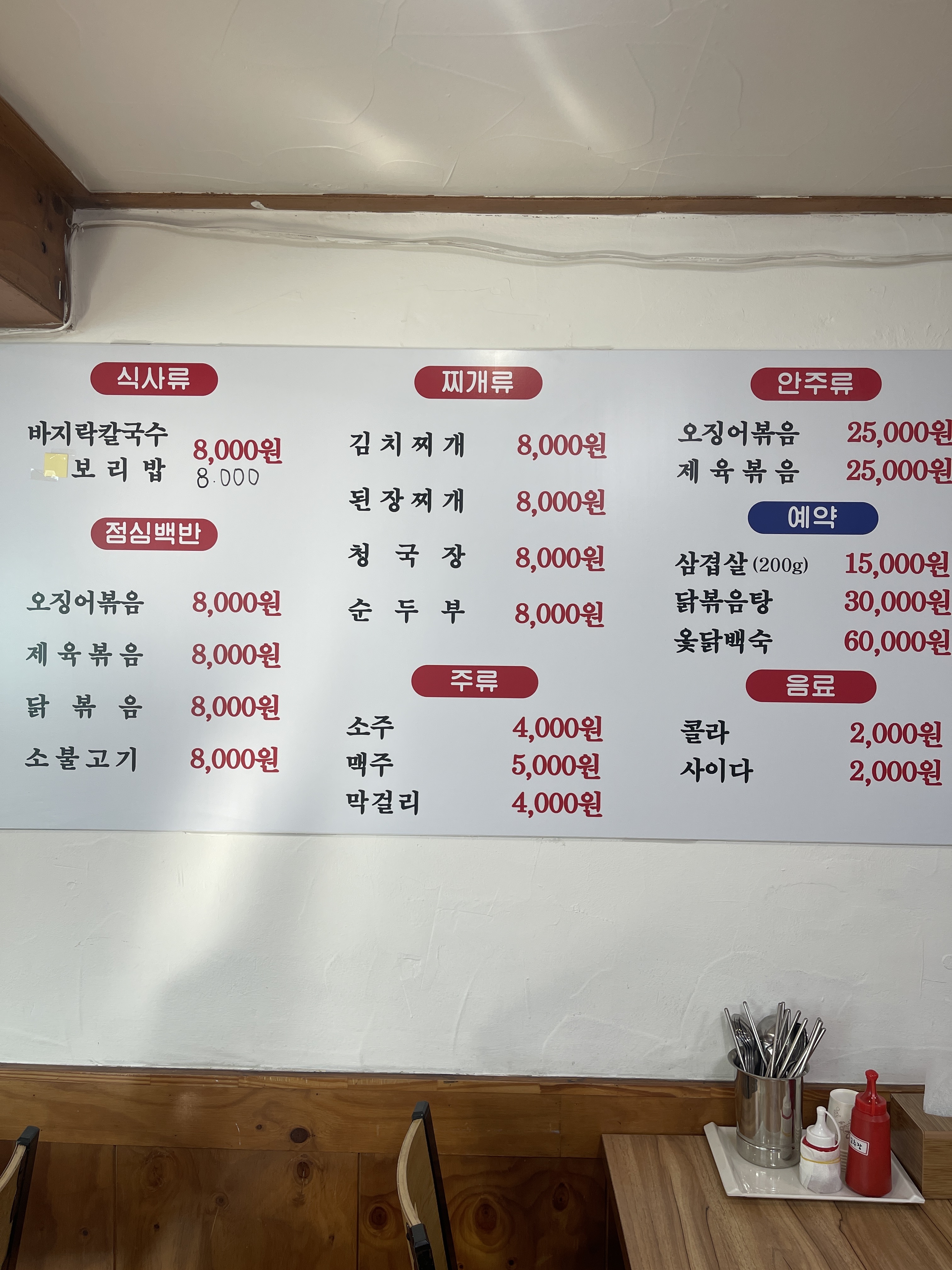 시골보리밥