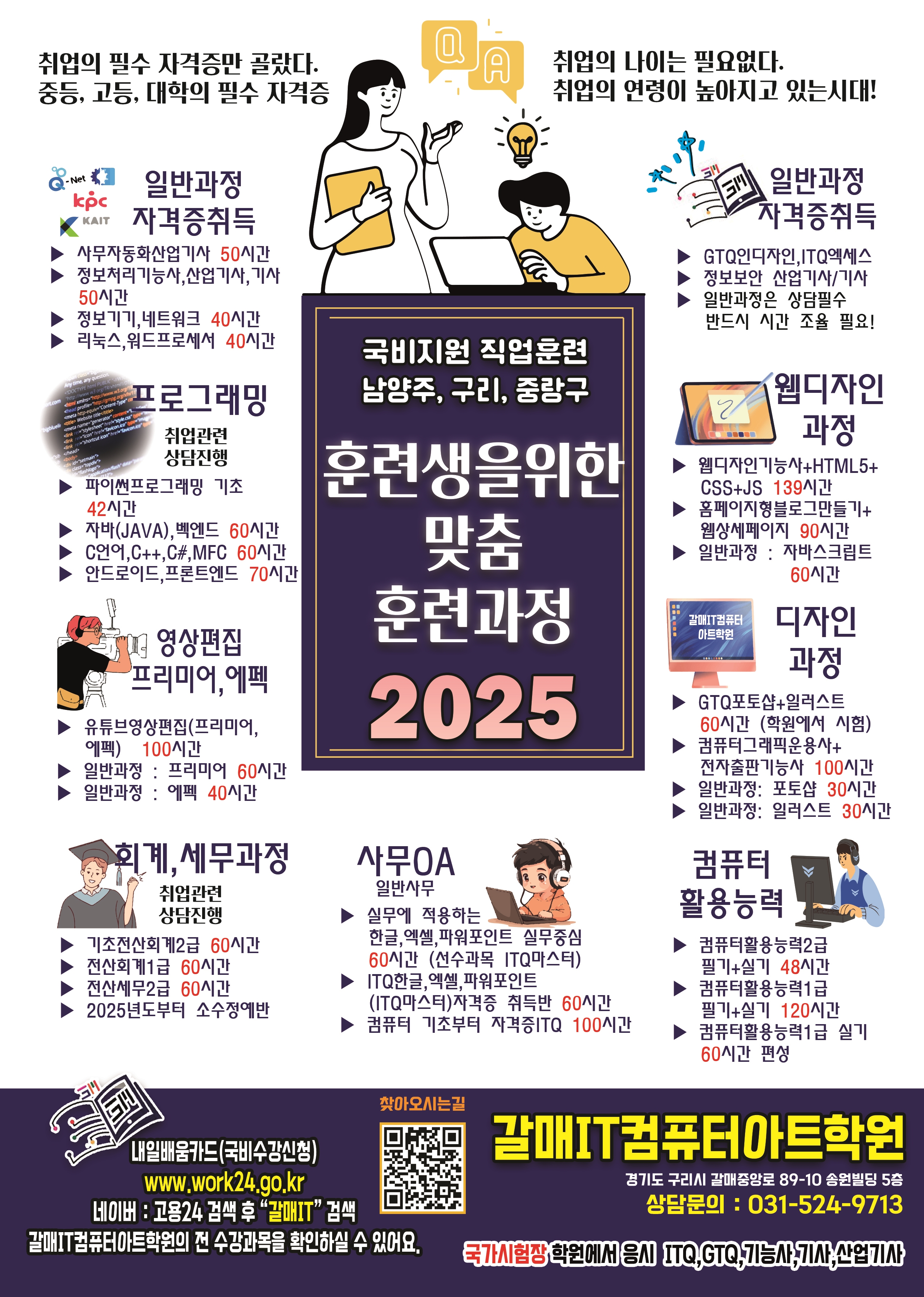 갈매IT컴퓨터아트학원
