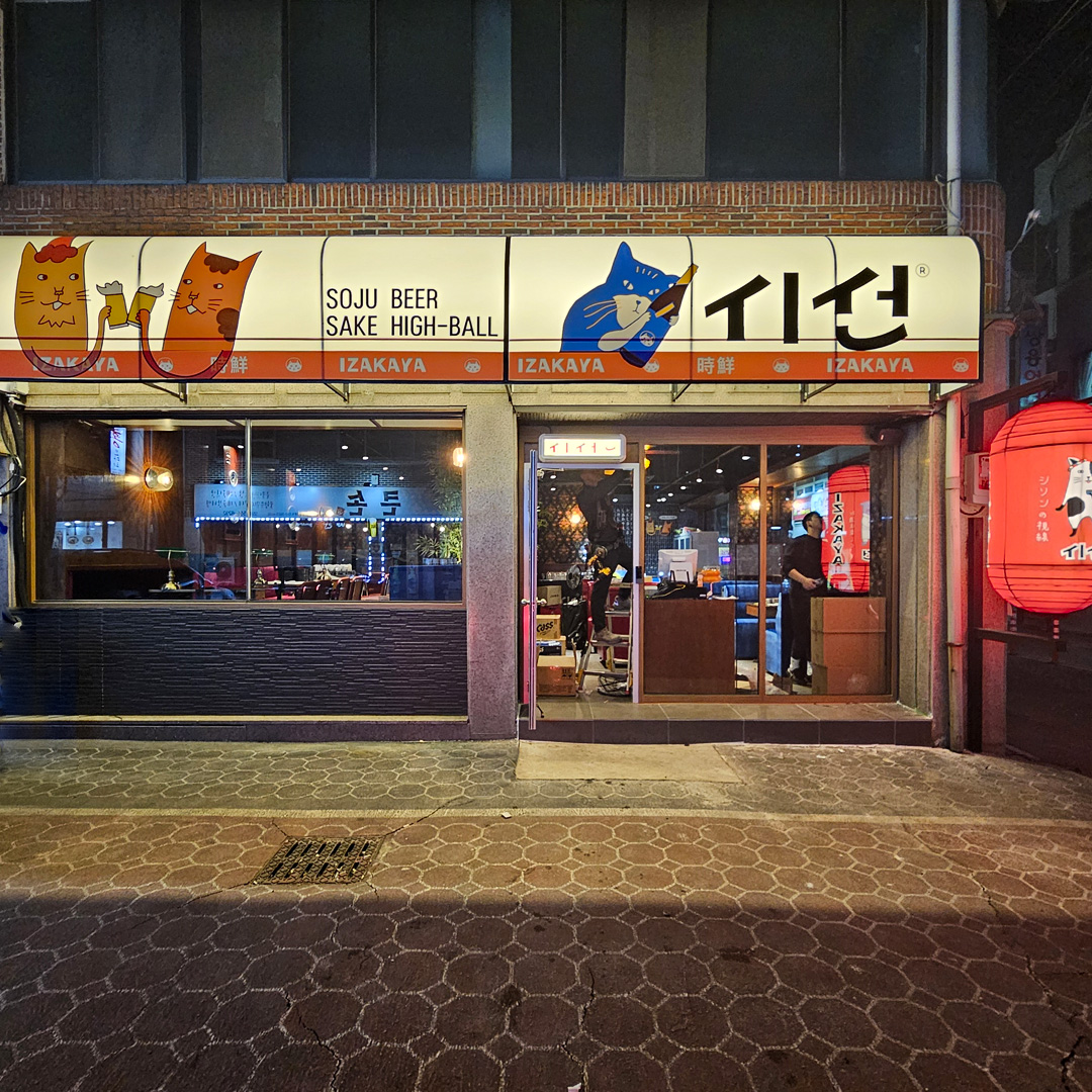 시선 문경모전점